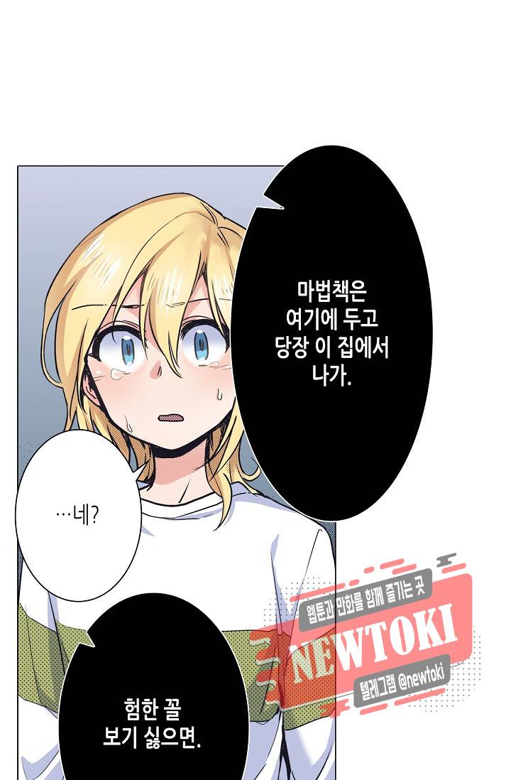마법 혼약 22화 2