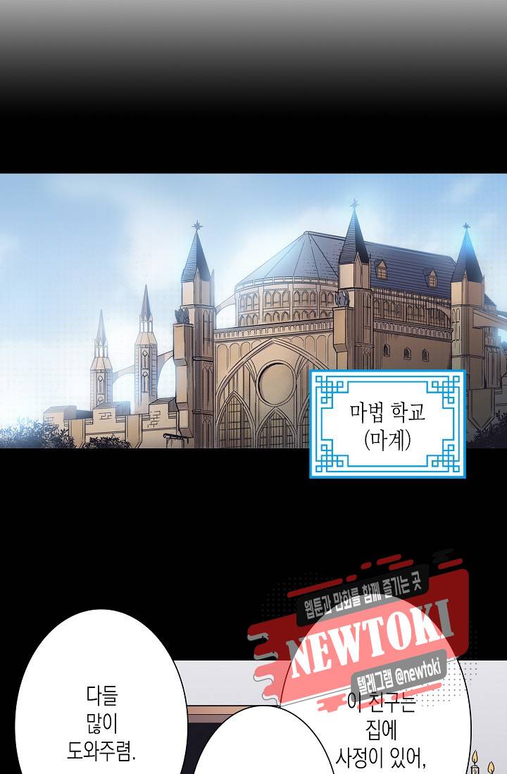 마법 혼약 22화 8