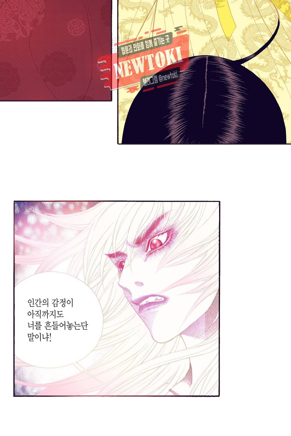 밤을 걷는 선비 61화 3