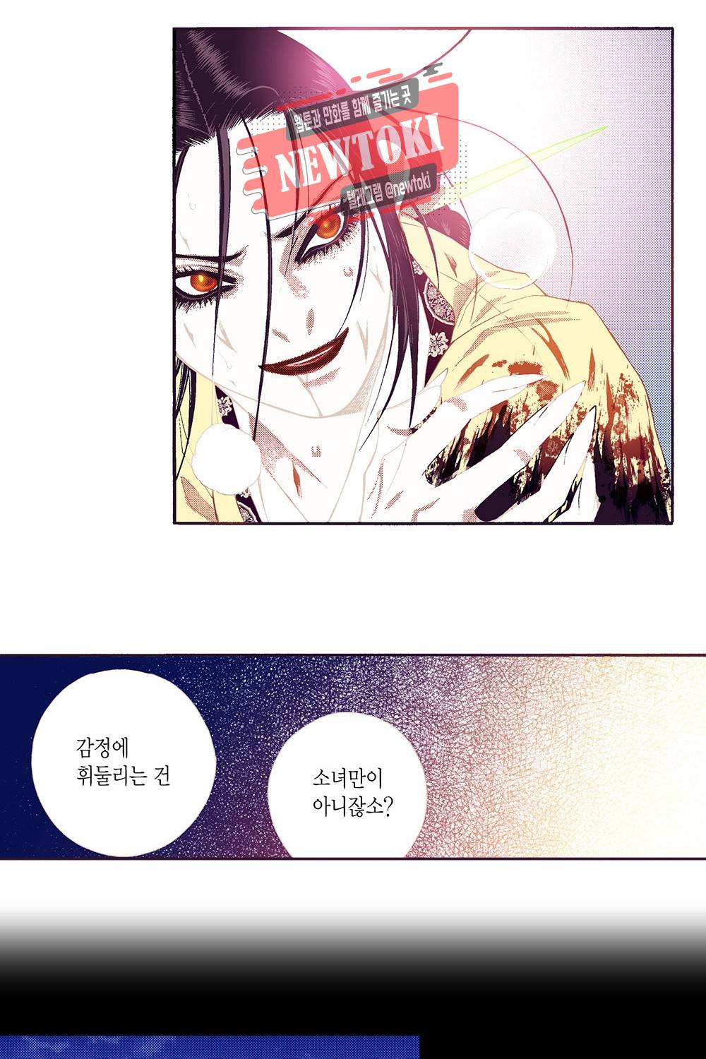 밤을 걷는 선비 61화 4