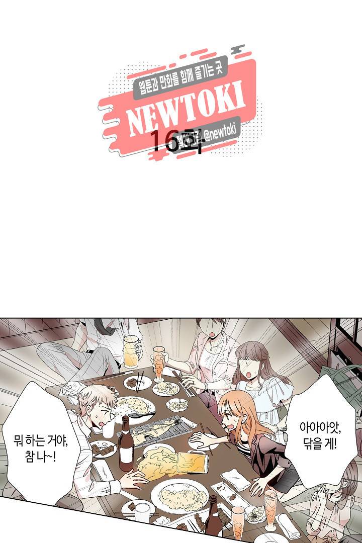 무뚝뚝한 그가 야근하는 이유 16화 2