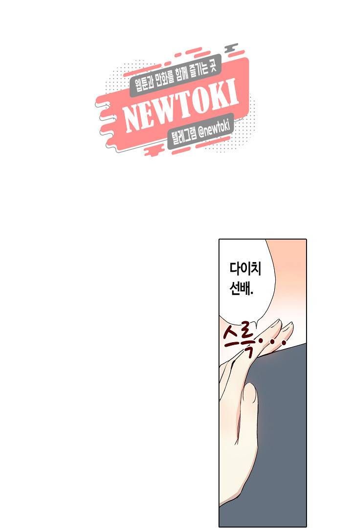 무뚝뚝한 그가 야근하는 이유 16화 4