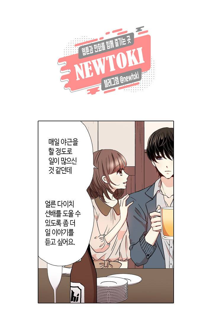 무뚝뚝한 그가 야근하는 이유 16화 5