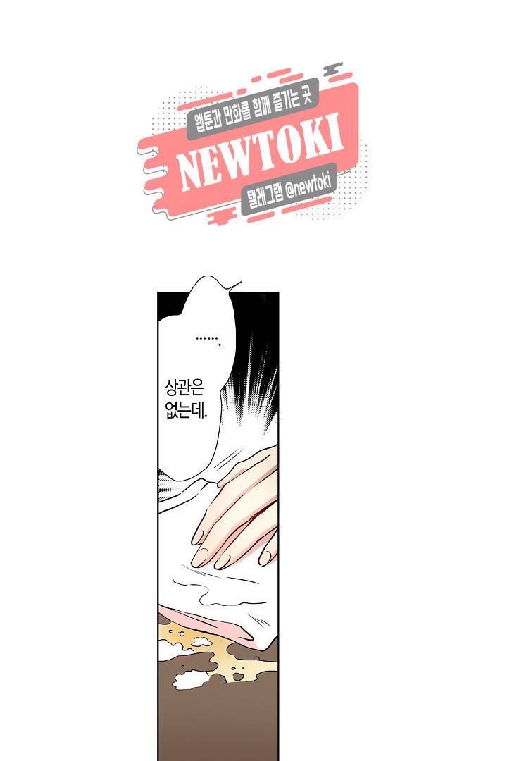 무뚝뚝한 그가 야근하는 이유 16화 6