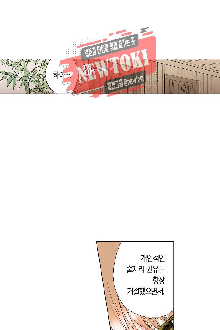 무뚝뚝한 그가 야근하는 이유 16화 9