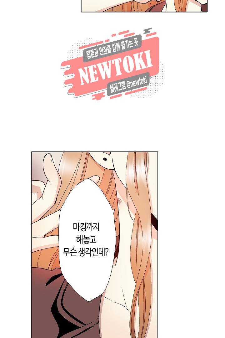 무뚝뚝한 그가 야근하는 이유 16화 12