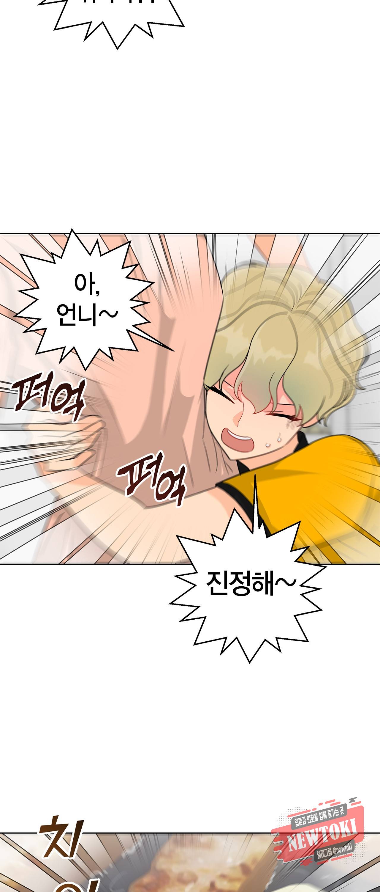 황홀한 치킨 41화 3
