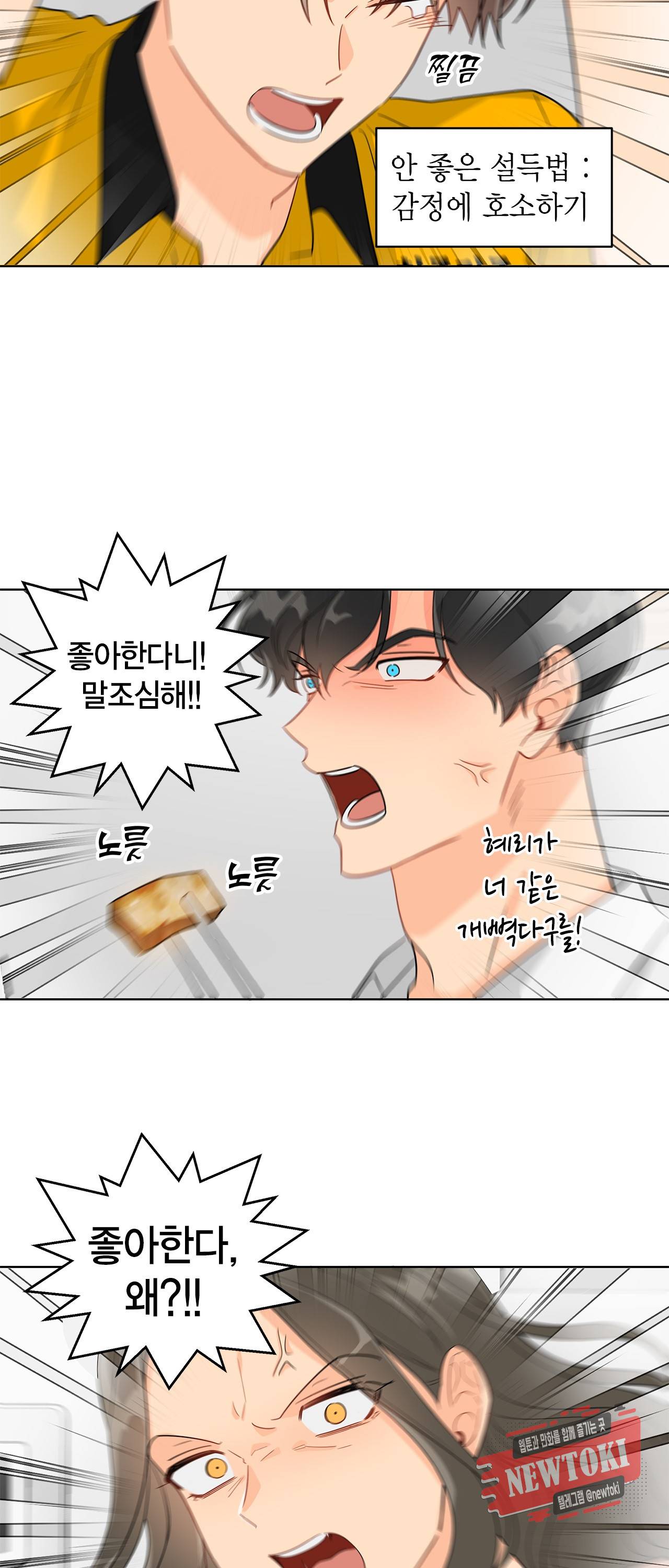 황홀한 치킨 41화 7