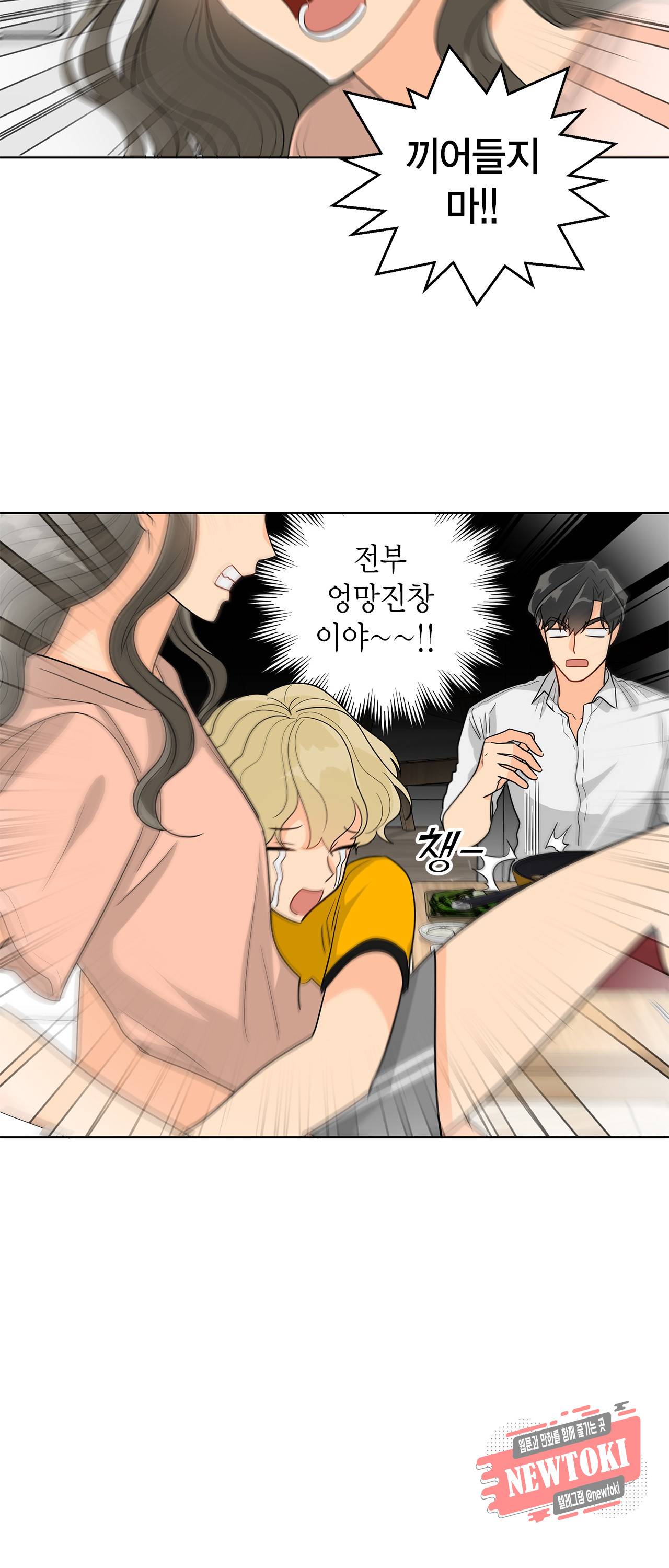 황홀한 치킨 41화 8