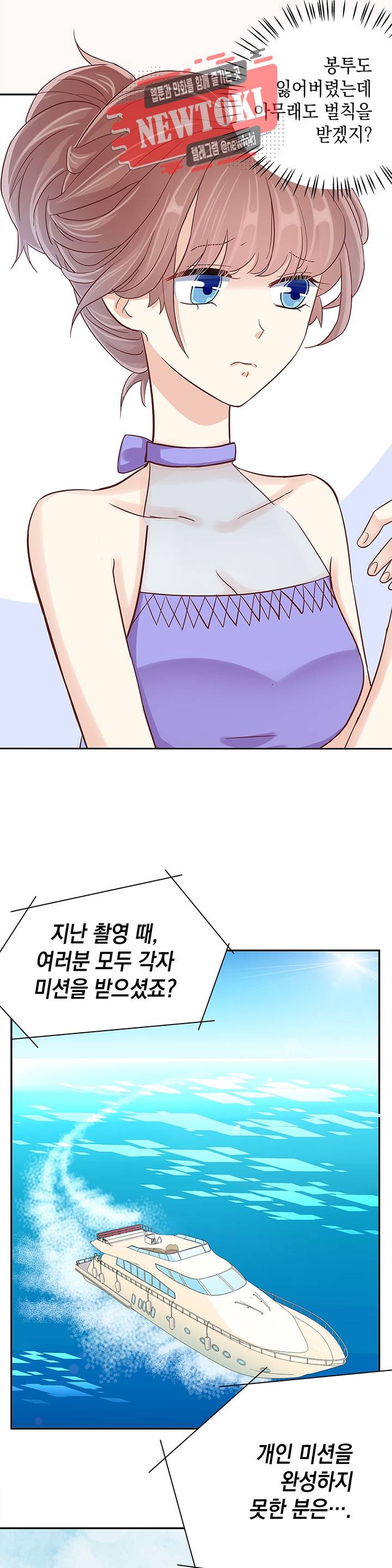 환생하여 배우님 유혹하기 55화 3