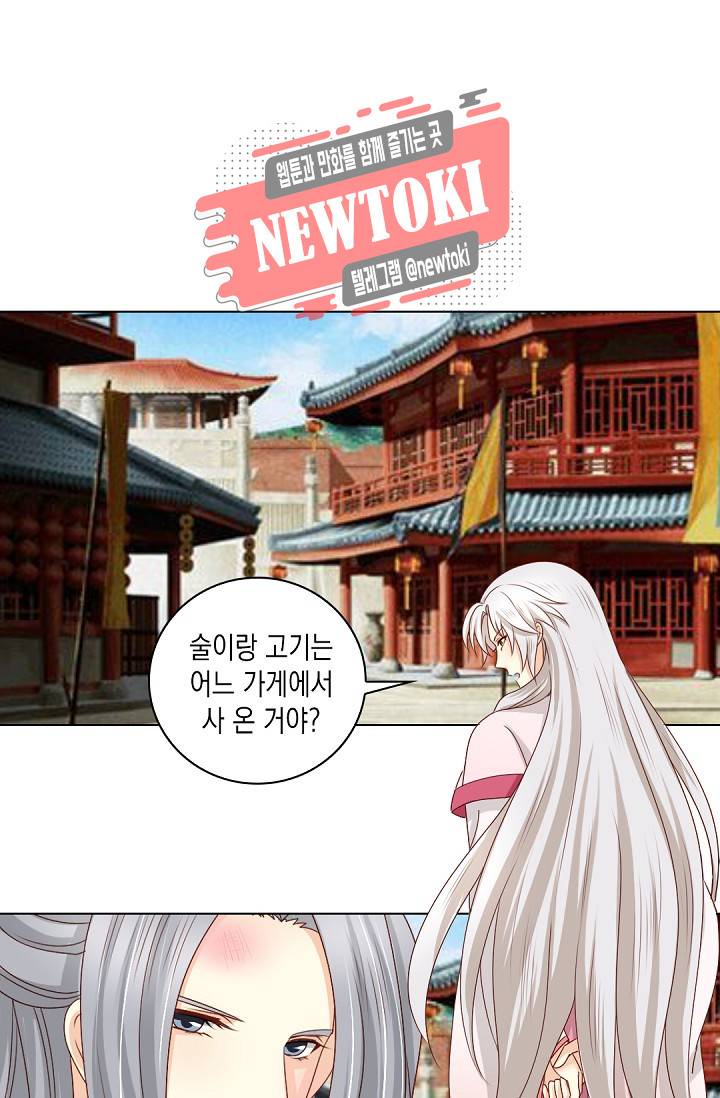 그 사람을 조심하세요 41화 2