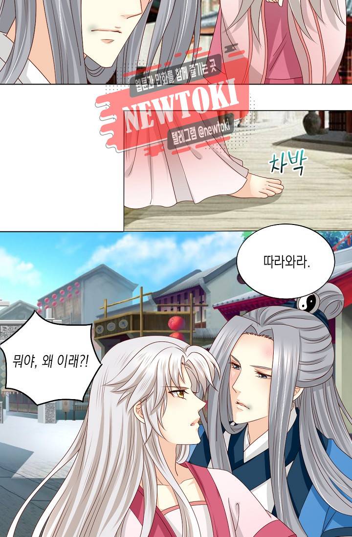그 사람을 조심하세요 41화 3
