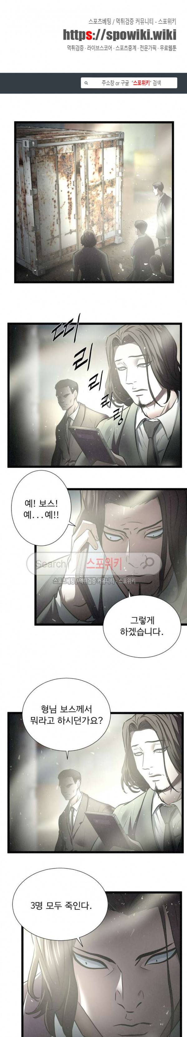 죽거나 펀치 29화 1