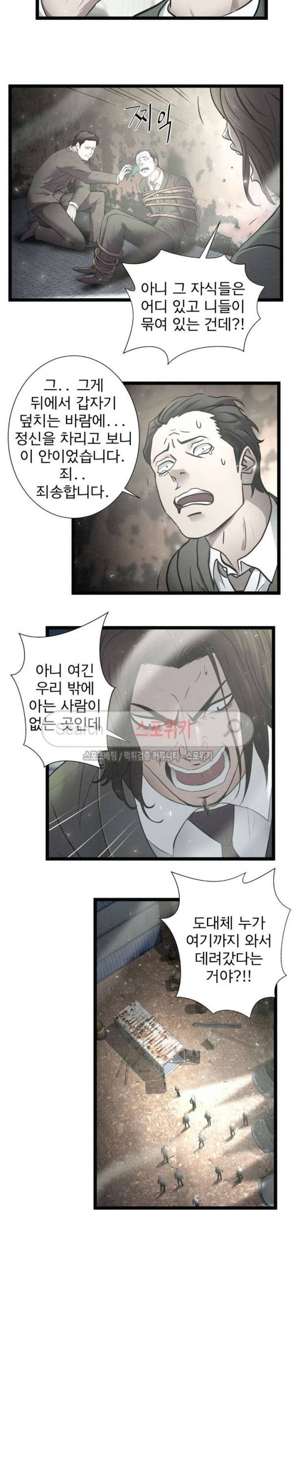 죽거나 펀치 29화 3