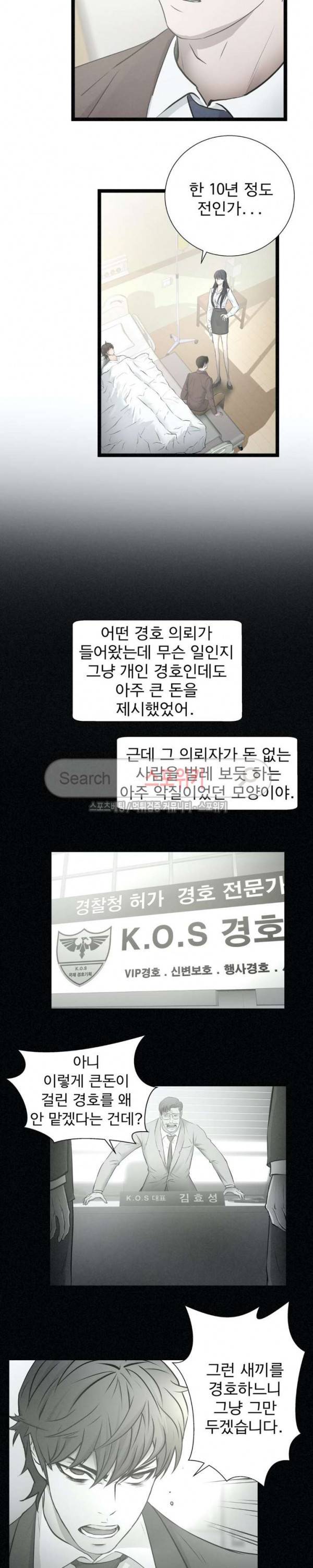 죽거나 펀치 29화 8