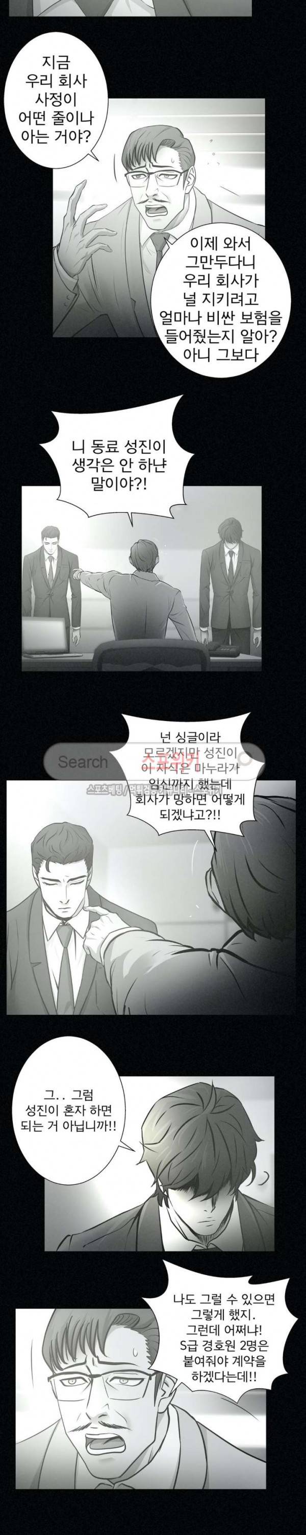 죽거나 펀치 29화 9