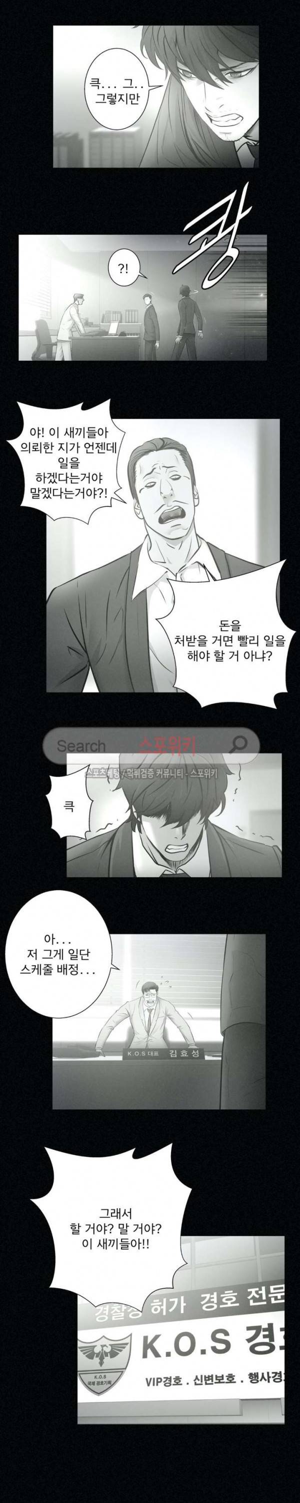 죽거나 펀치 29화 10