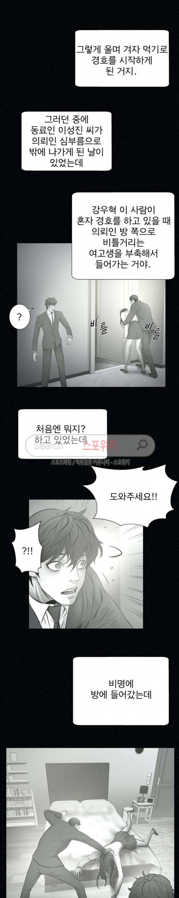 죽거나 펀치 29화 11