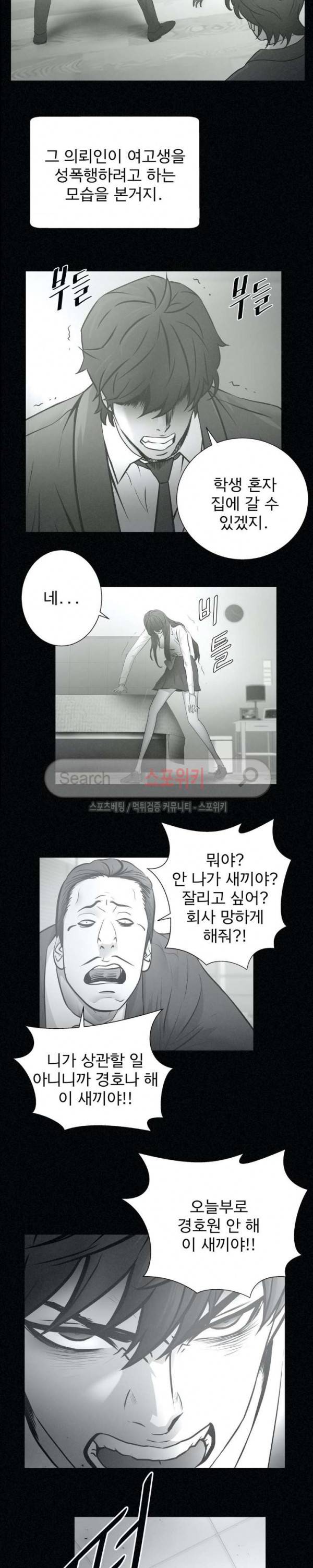 죽거나 펀치 29화 12