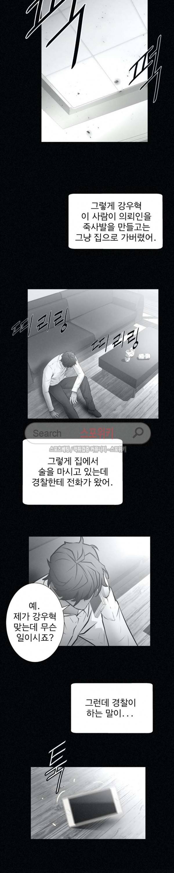 죽거나 펀치 29화 13