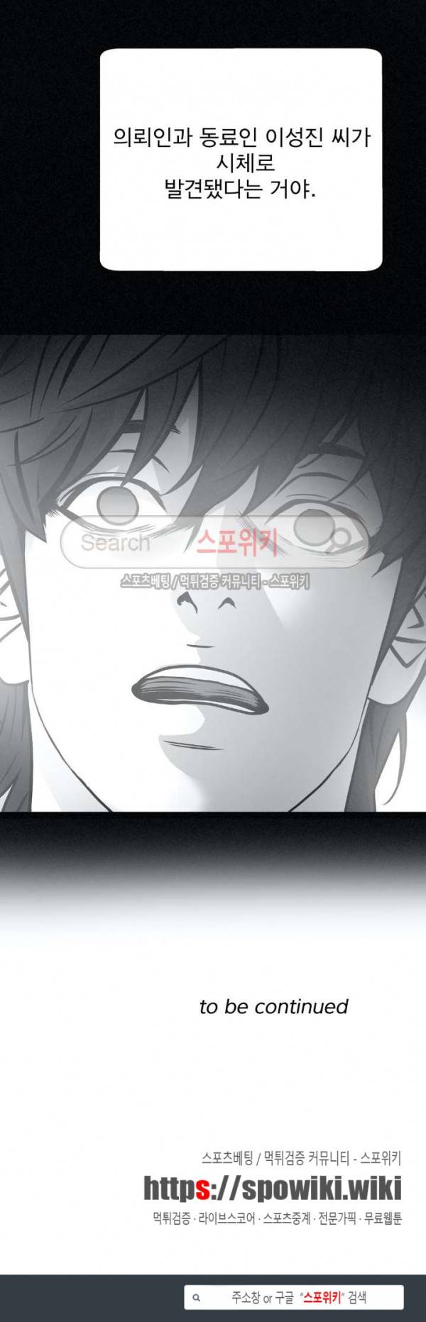 죽거나 펀치 29화 14