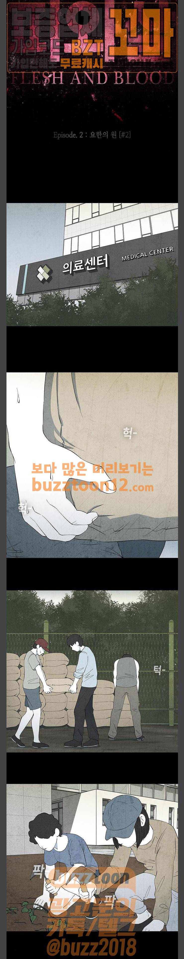 피와 살 08 요한의 원 2 3