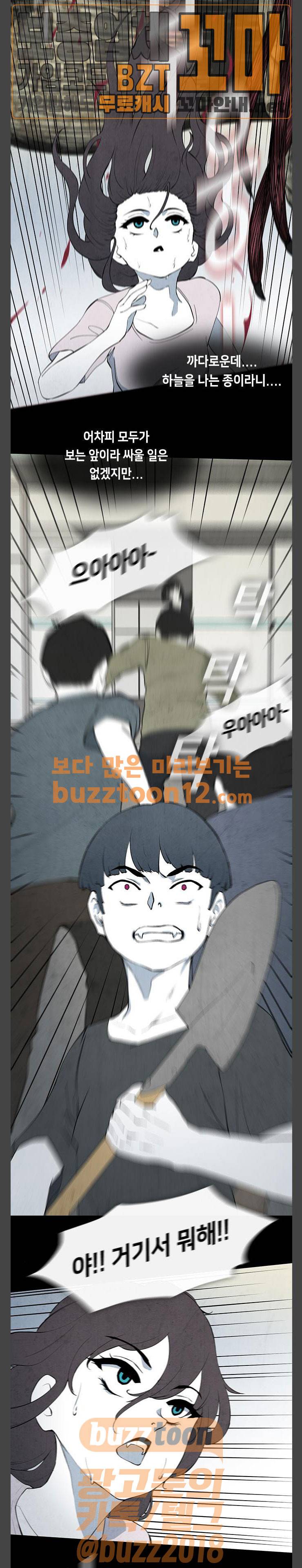 피와 살 08 요한의 원 2 11
