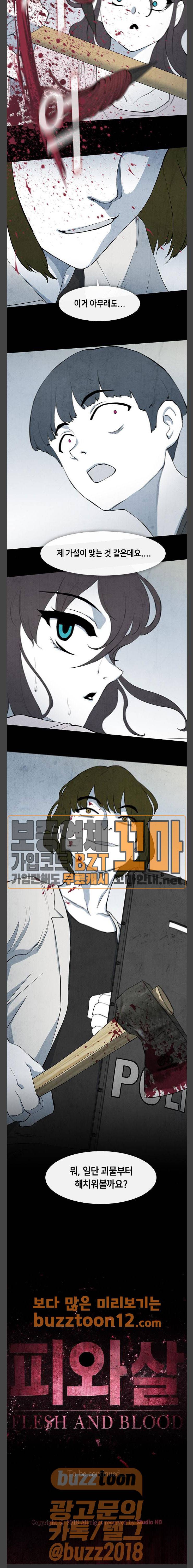 피와 살 08 요한의 원 2 15
