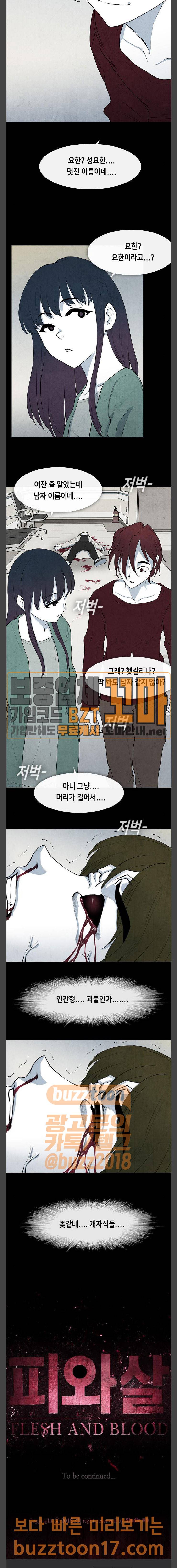피와 살 16 요한의 원 10 18