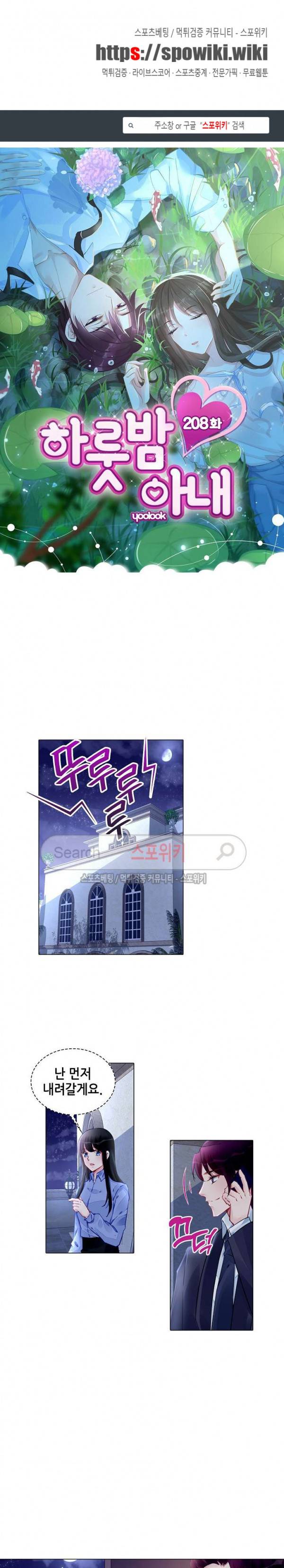 하룻밤 아내 208화 1