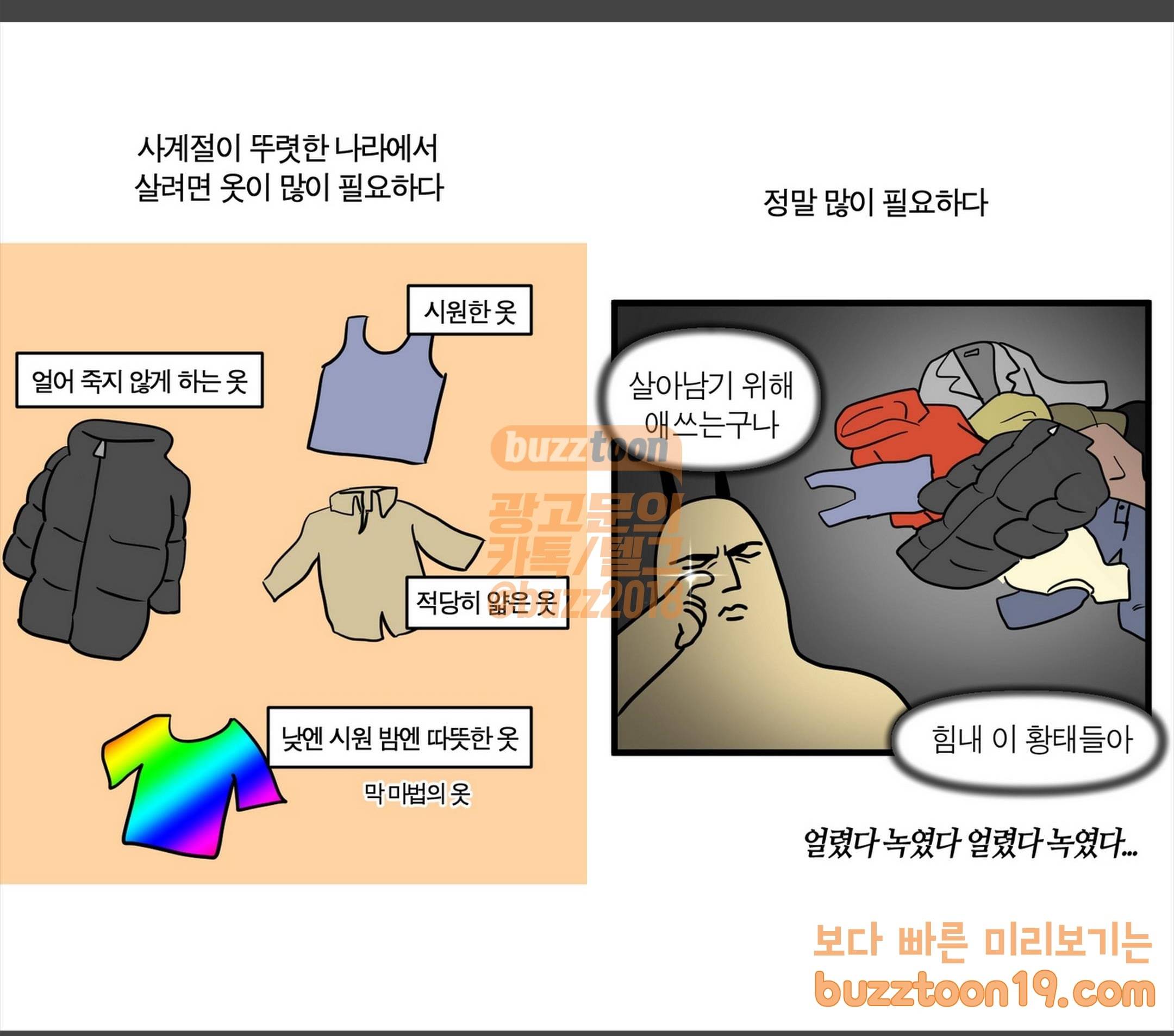 모죠의 일지 옷장 정리하는 만화 1