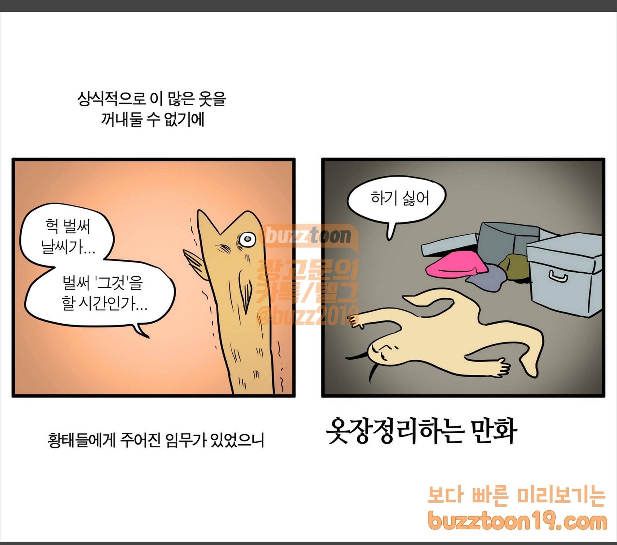 모죠의 일지 옷장 정리하는 만화 2