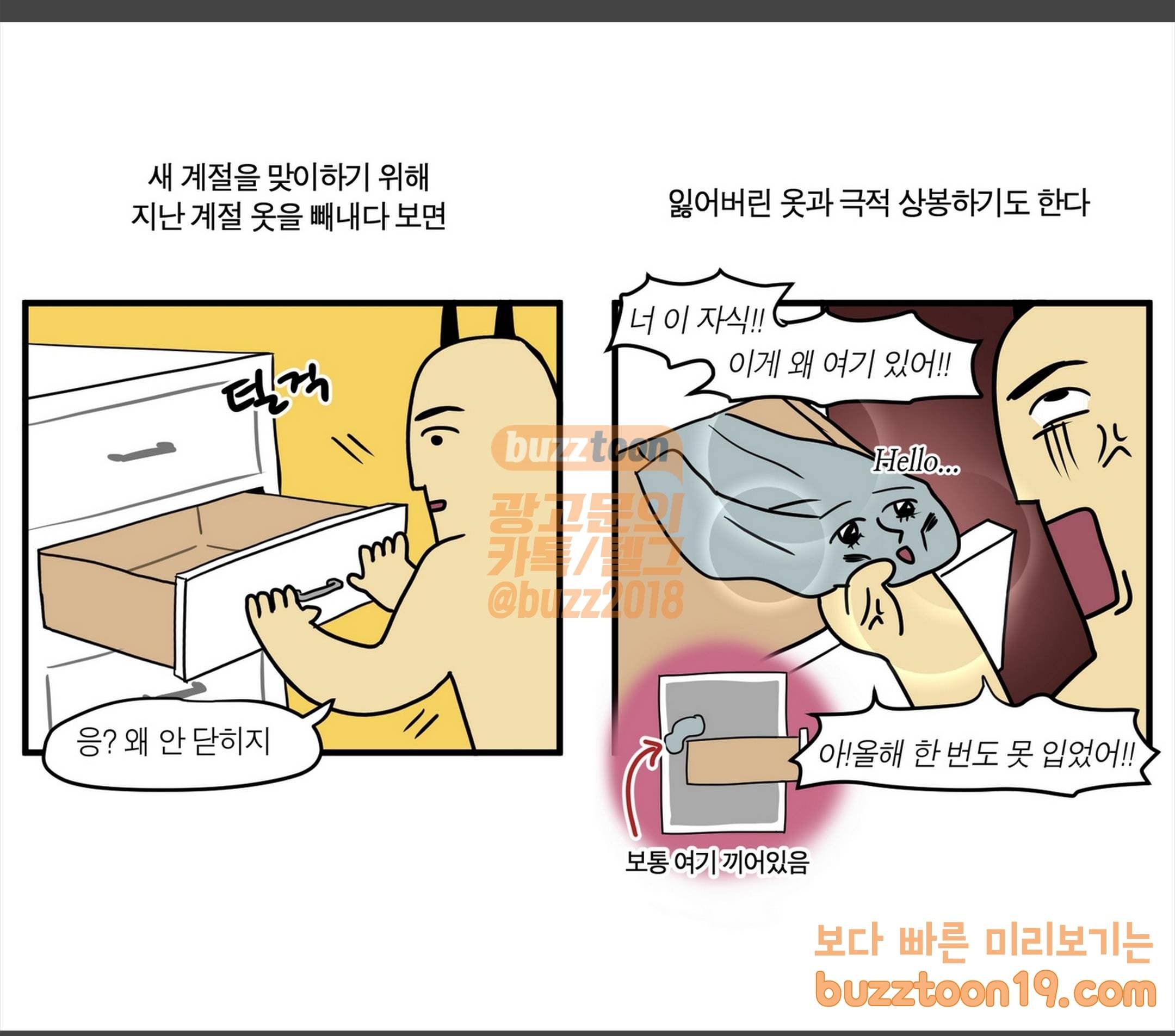 모죠의 일지 옷장 정리하는 만화 3
