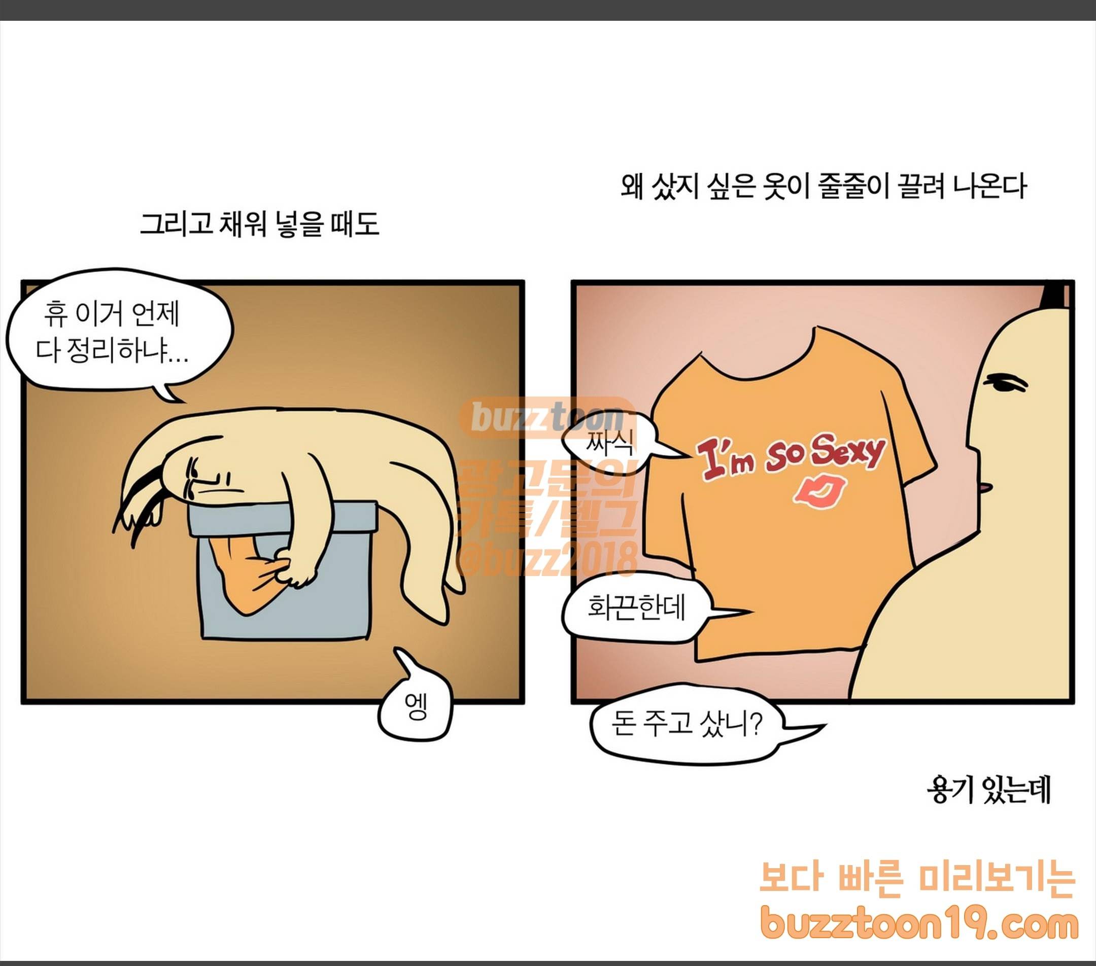 모죠의 일지 옷장 정리하는 만화 4