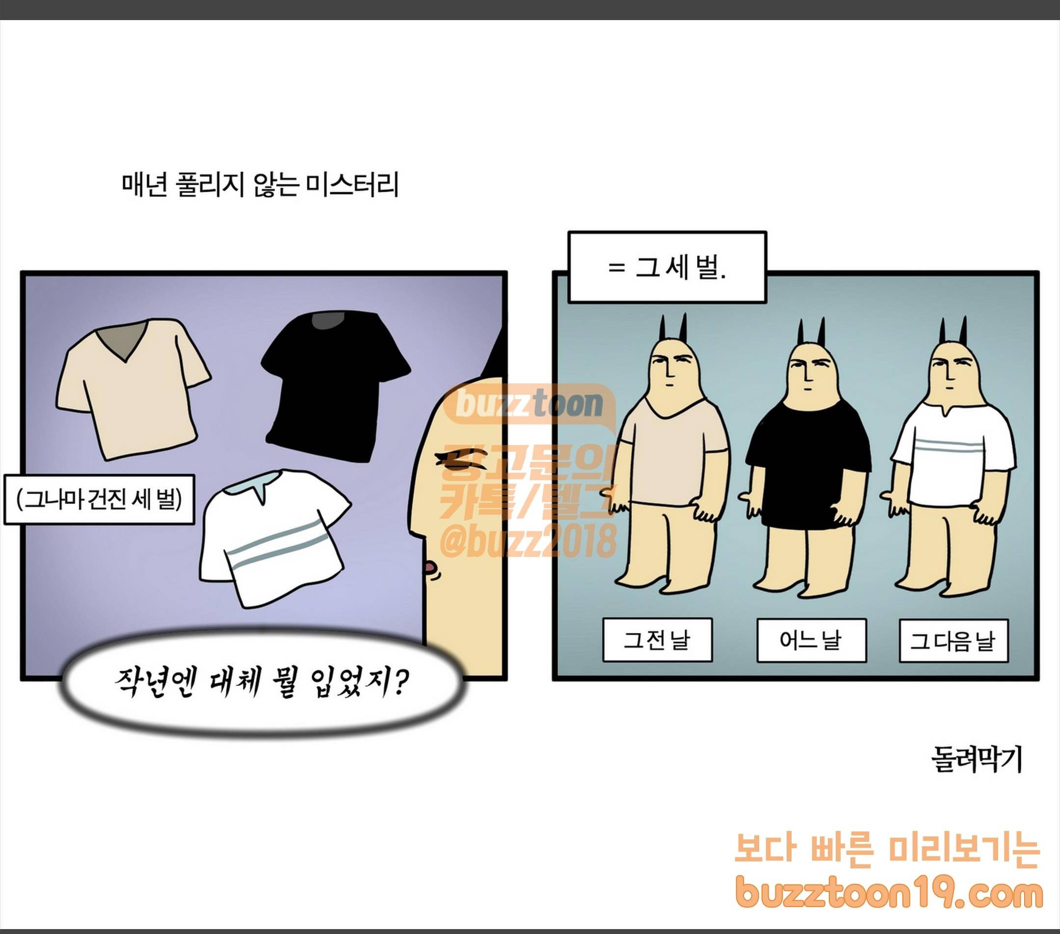 모죠의 일지 옷장 정리하는 만화 5