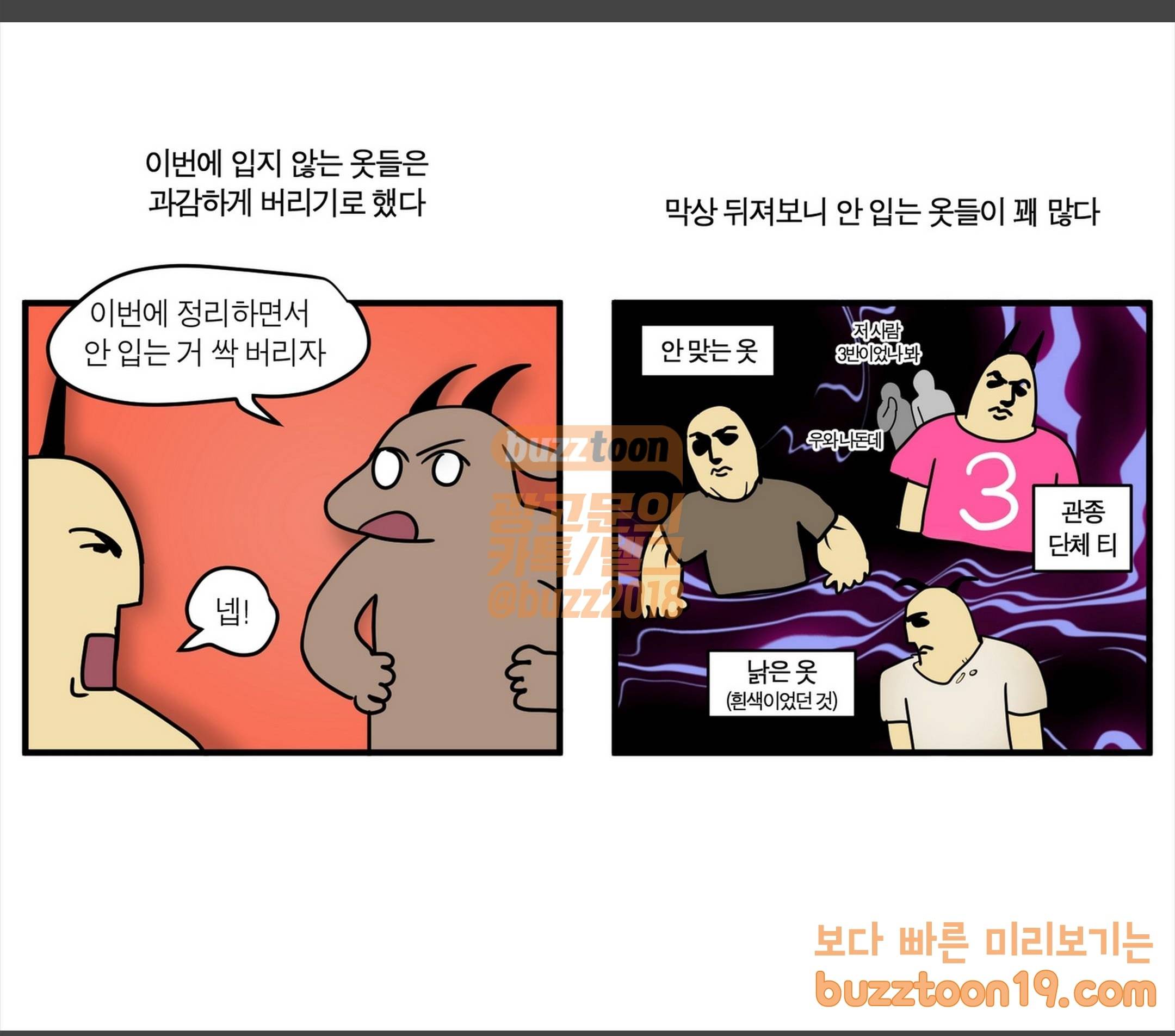 모죠의 일지 옷장 정리하는 만화 6