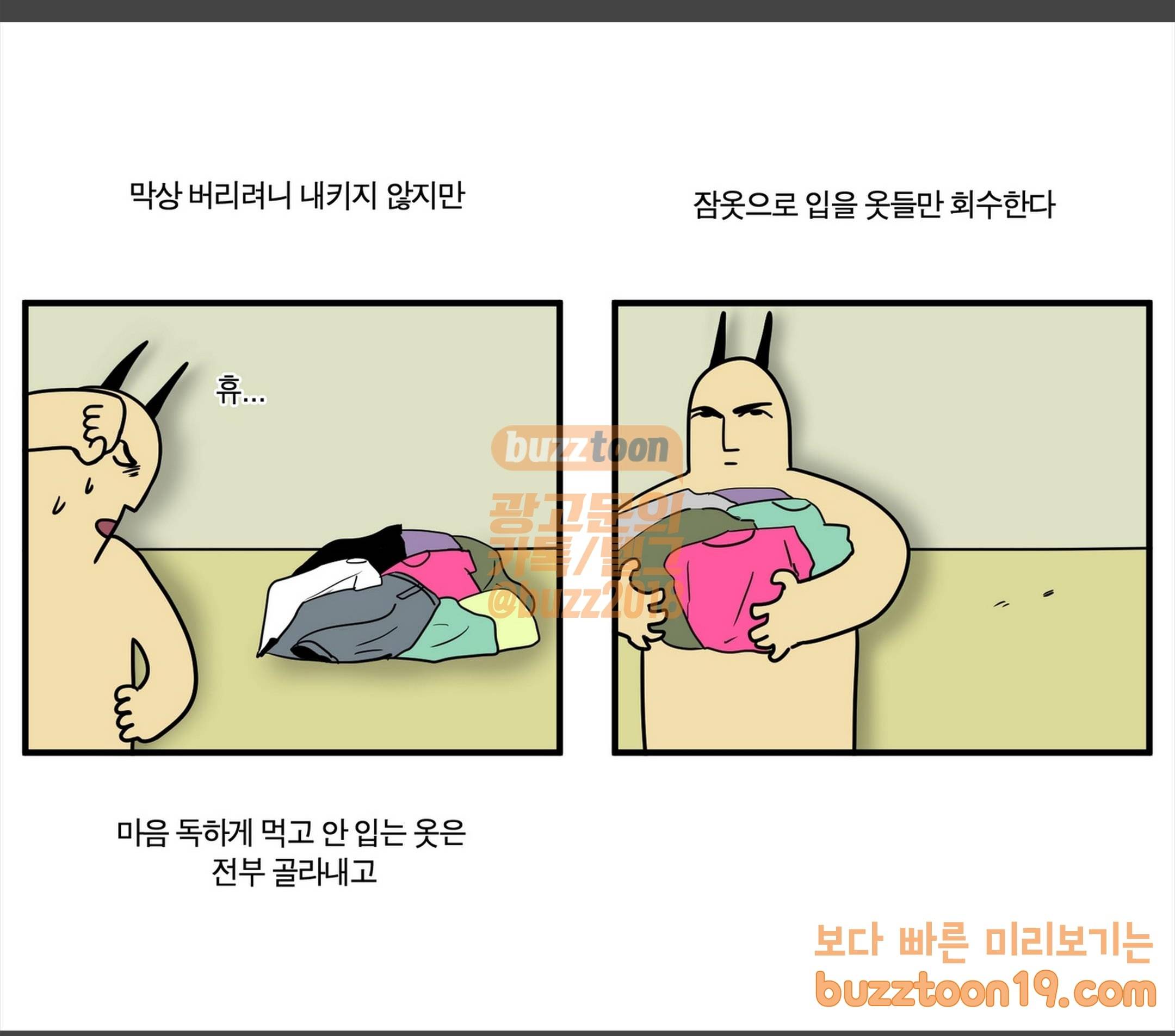 모죠의 일지 옷장 정리하는 만화 7