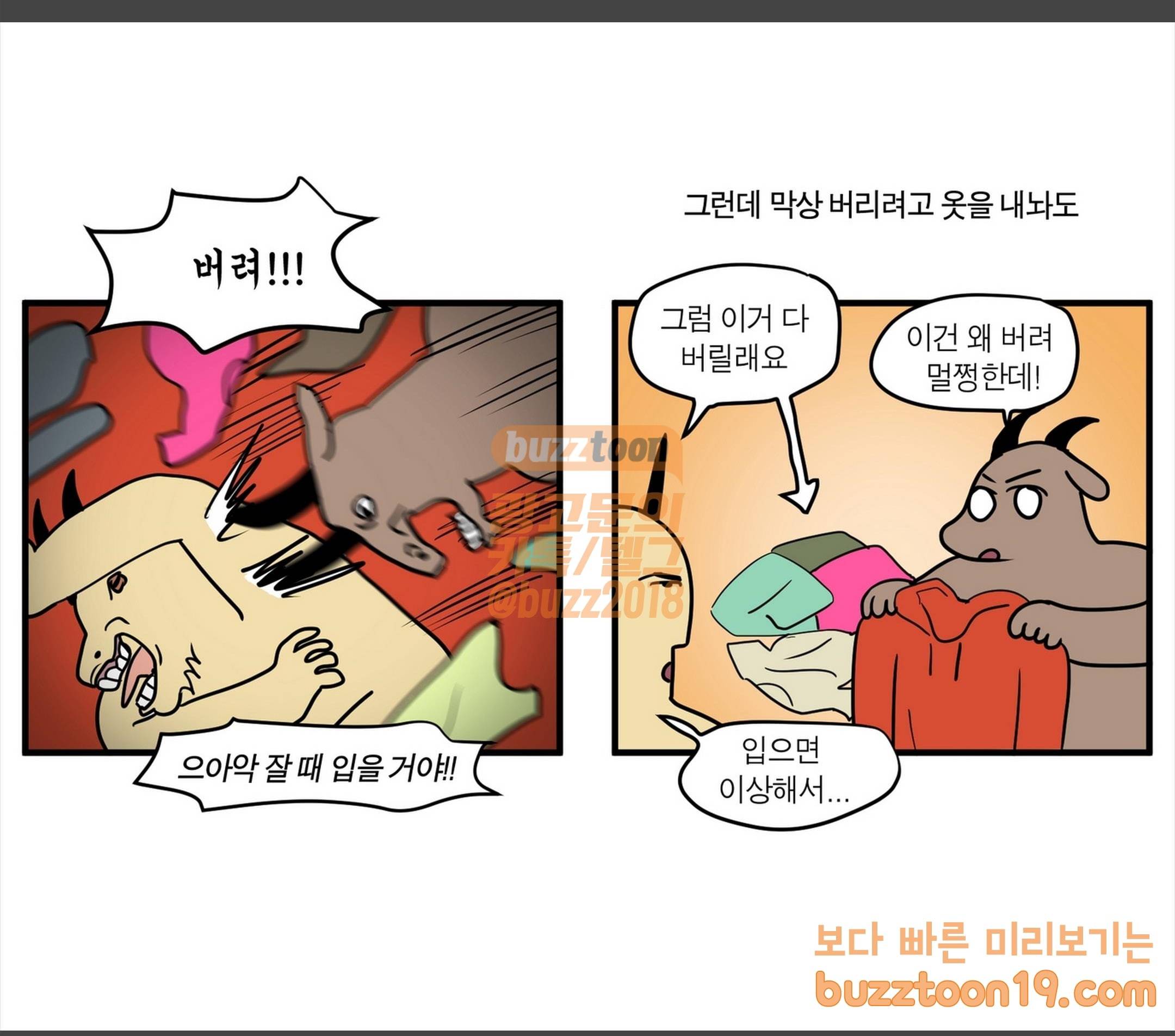 모죠의 일지 옷장 정리하는 만화 8