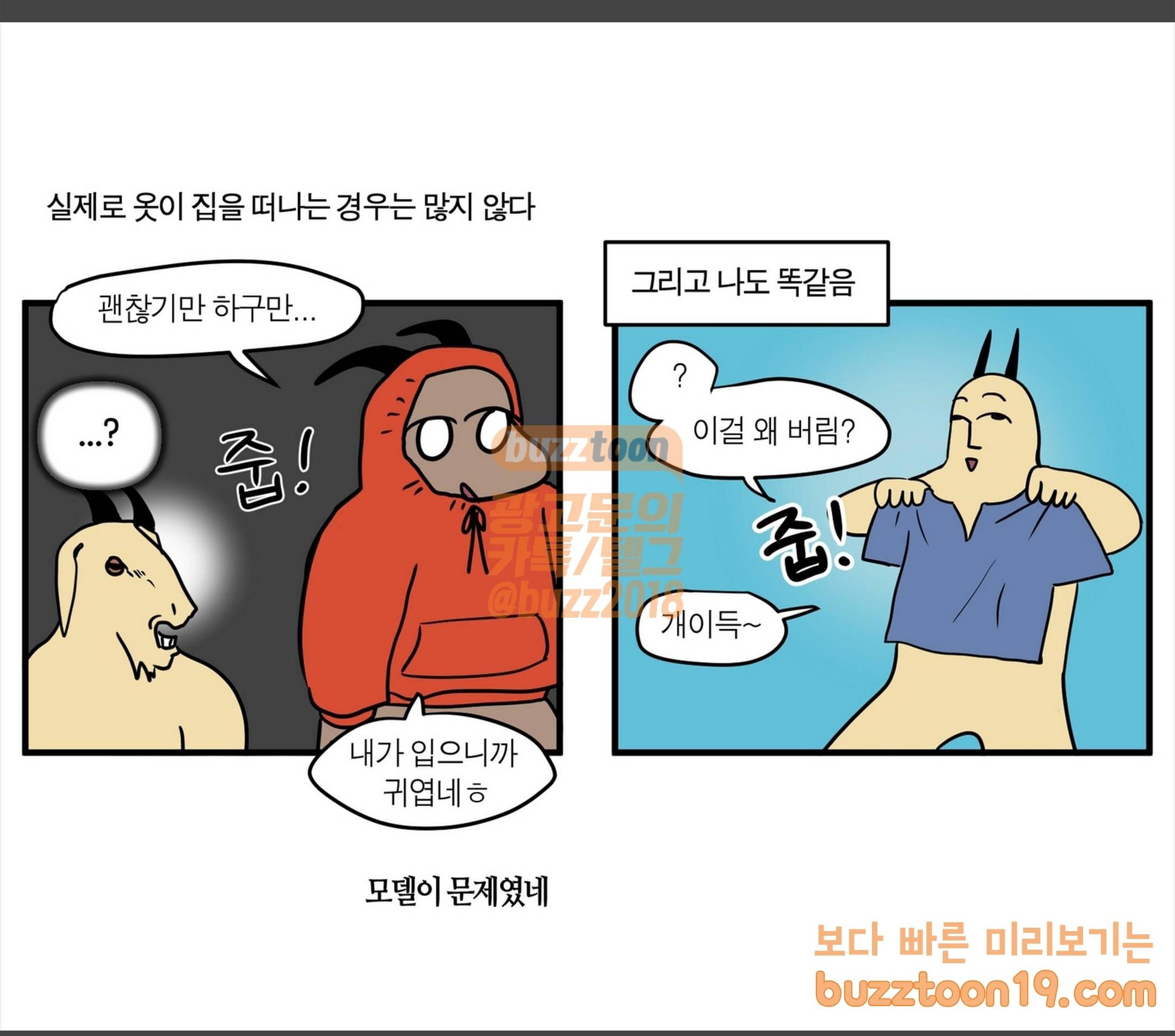 모죠의 일지 옷장 정리하는 만화 9
