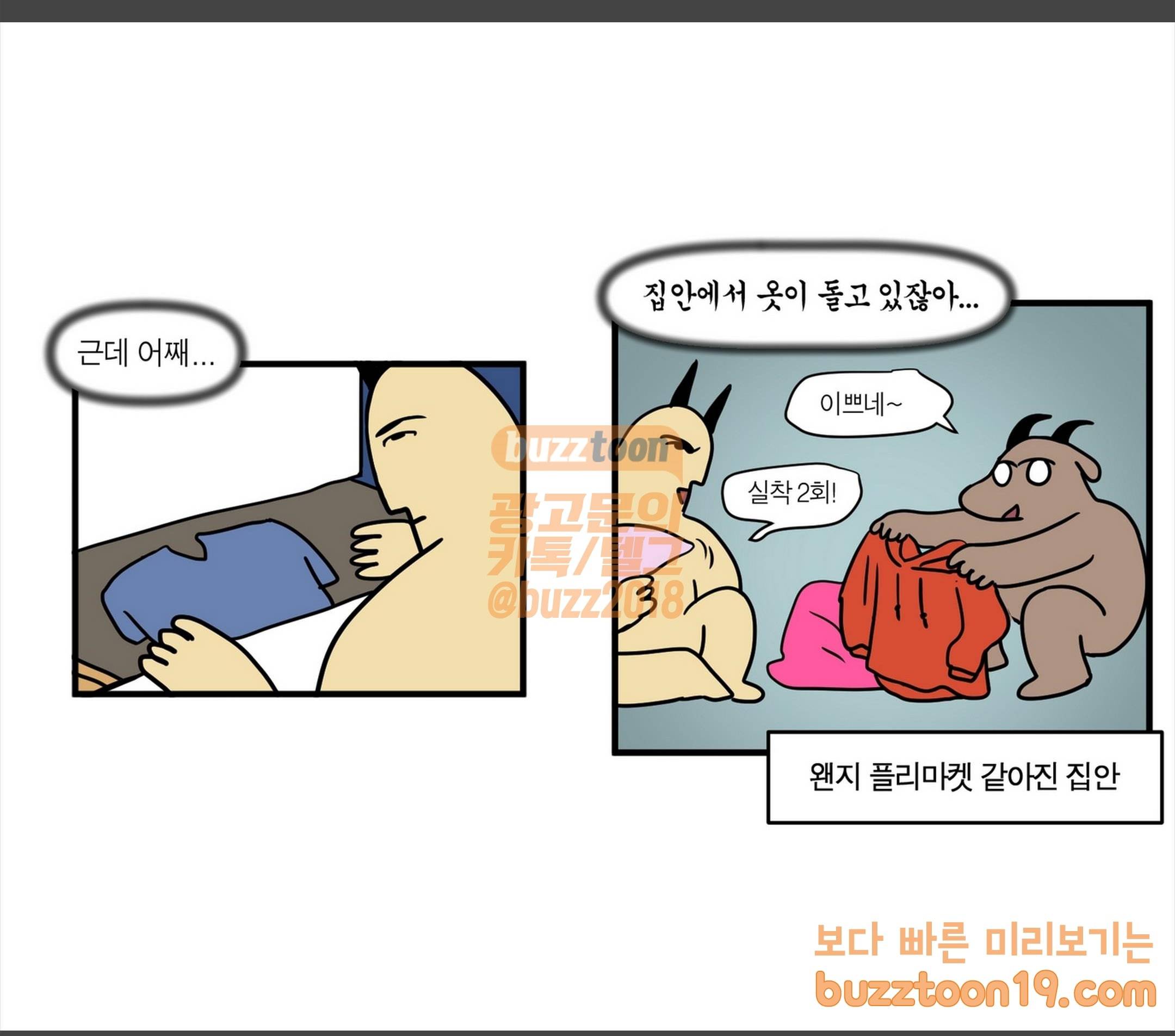 모죠의 일지 옷장 정리하는 만화 10