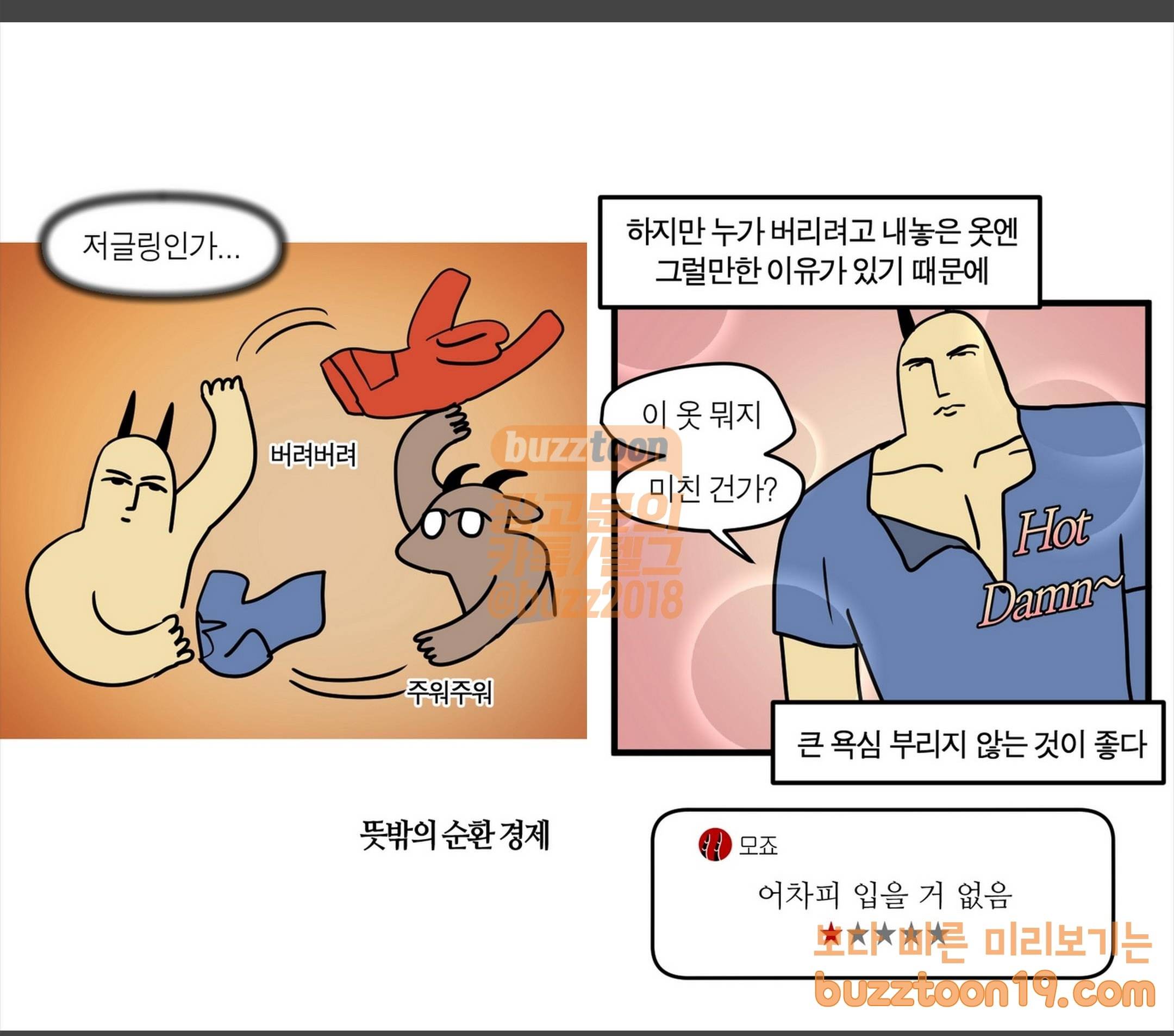 모죠의 일지 옷장 정리하는 만화 11
