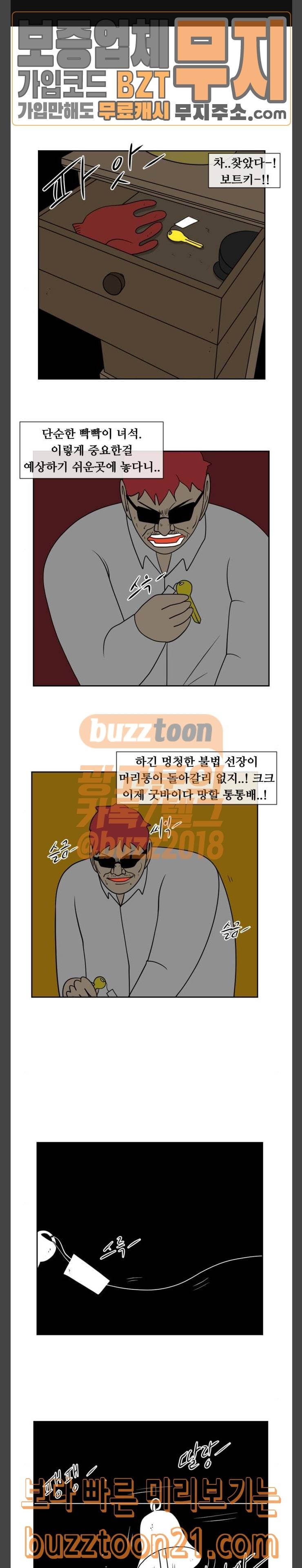 언덕 위의 제임스 198화 탈출 더 크루즈 2 1