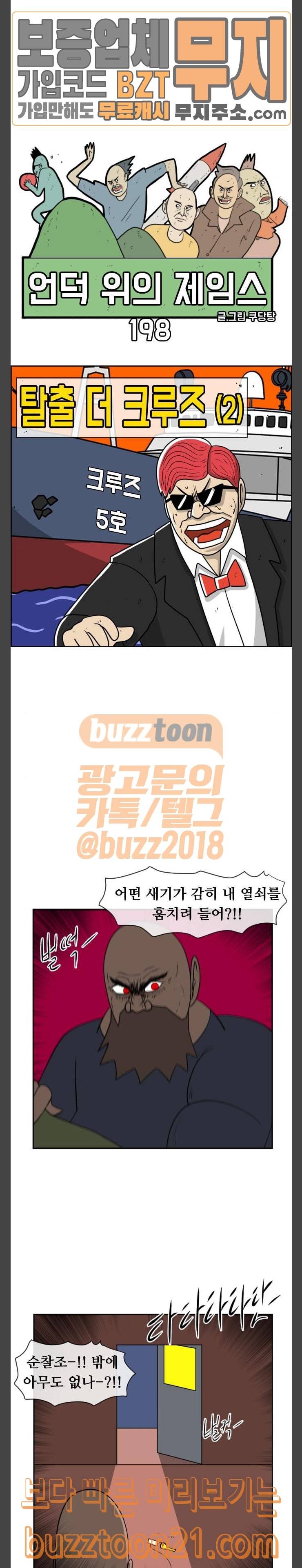 언덕 위의 제임스 198화 탈출 더 크루즈 2 3