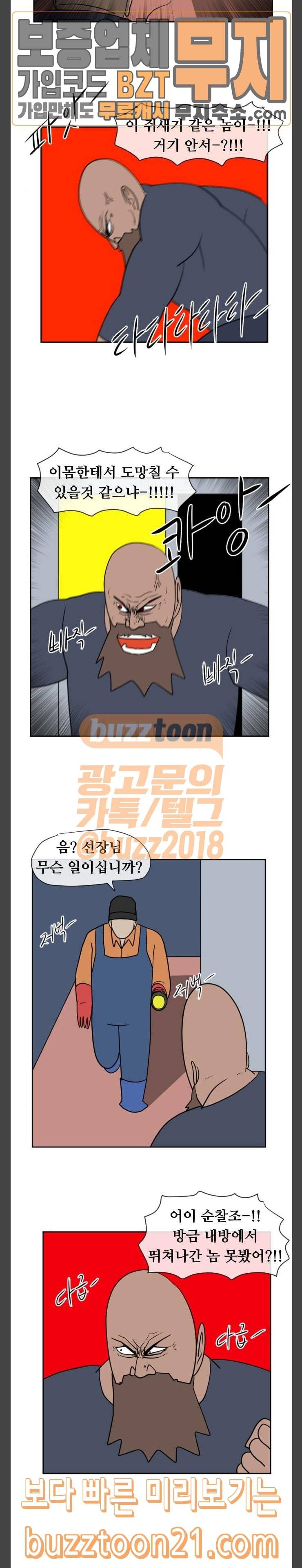 언덕 위의 제임스 198화 탈출 더 크루즈 2 4