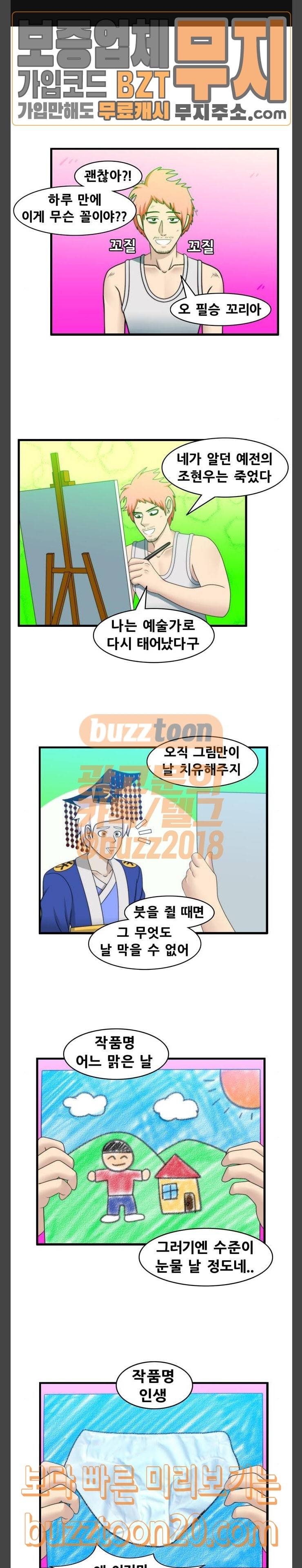 203호 저승사자 2 48화 인생은 아름다워 1