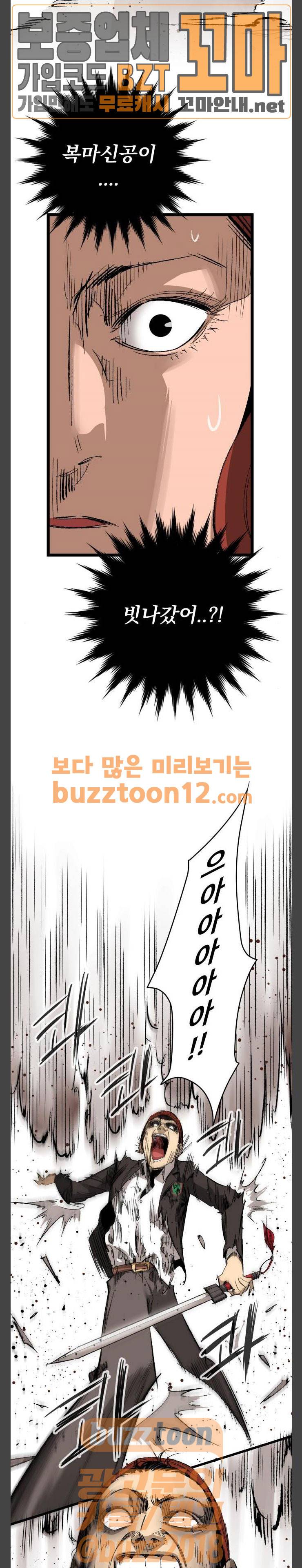 고삼무쌍 네이버 12화 3