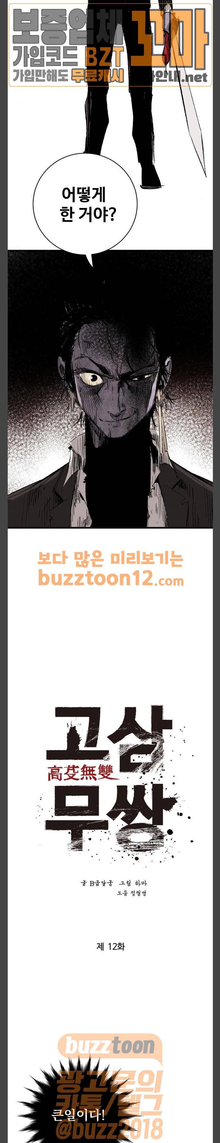 고삼무쌍 네이버 12화 5