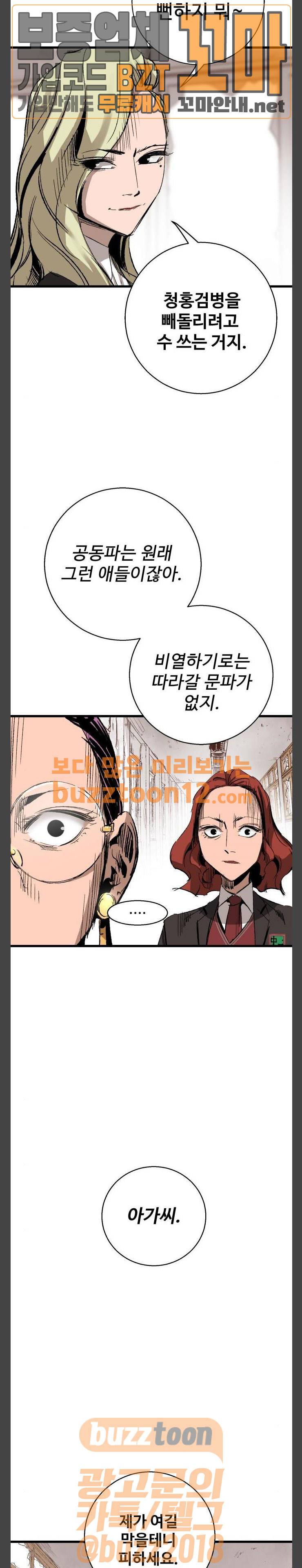 고삼무쌍 네이버 12화 16