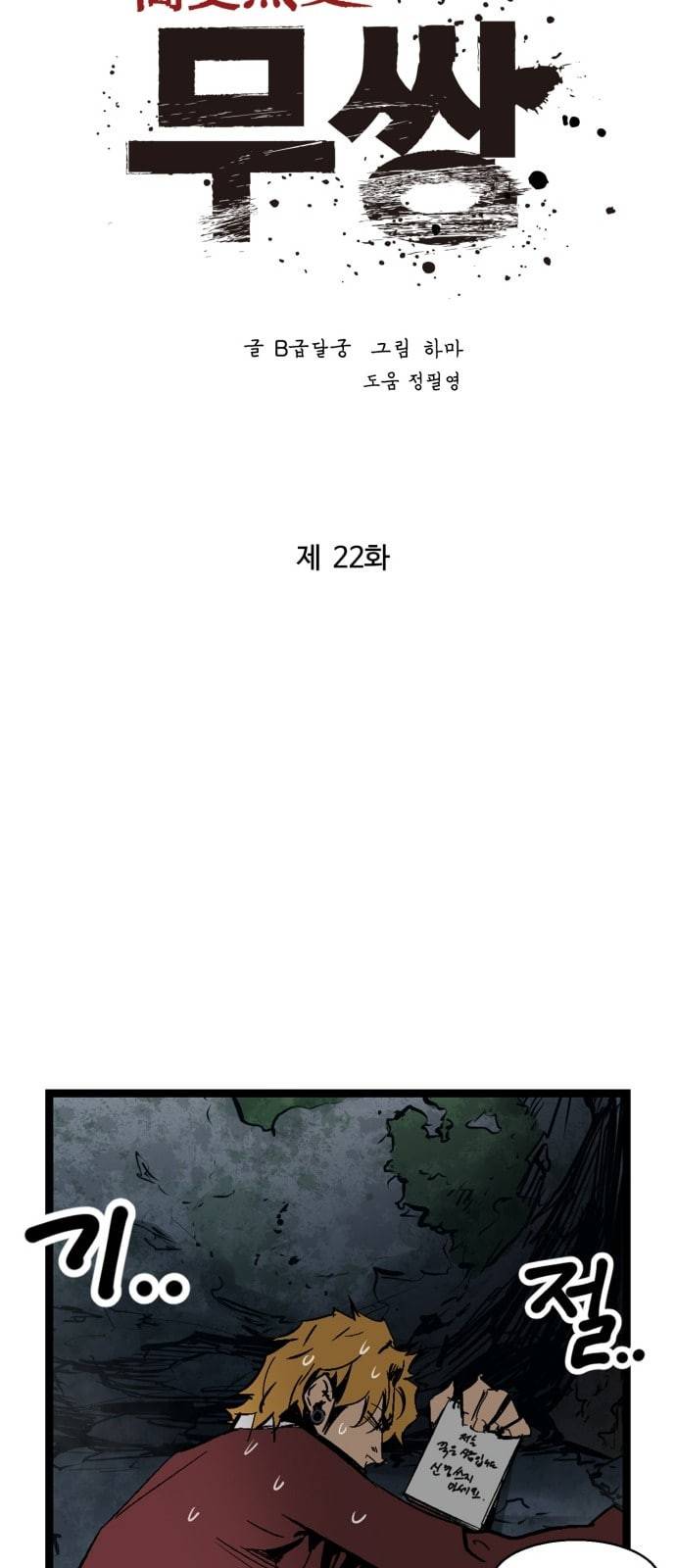 고삼무쌍 네이버 22화 10