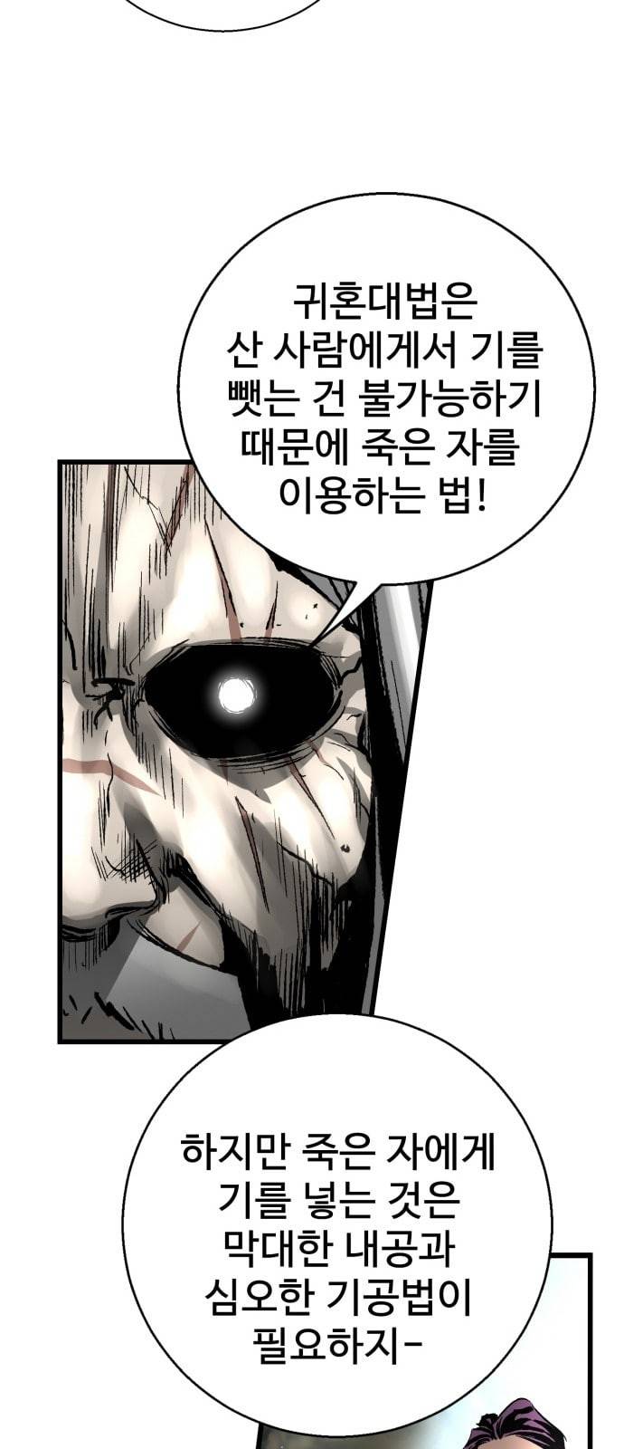 고삼무쌍 네이버 22화 26